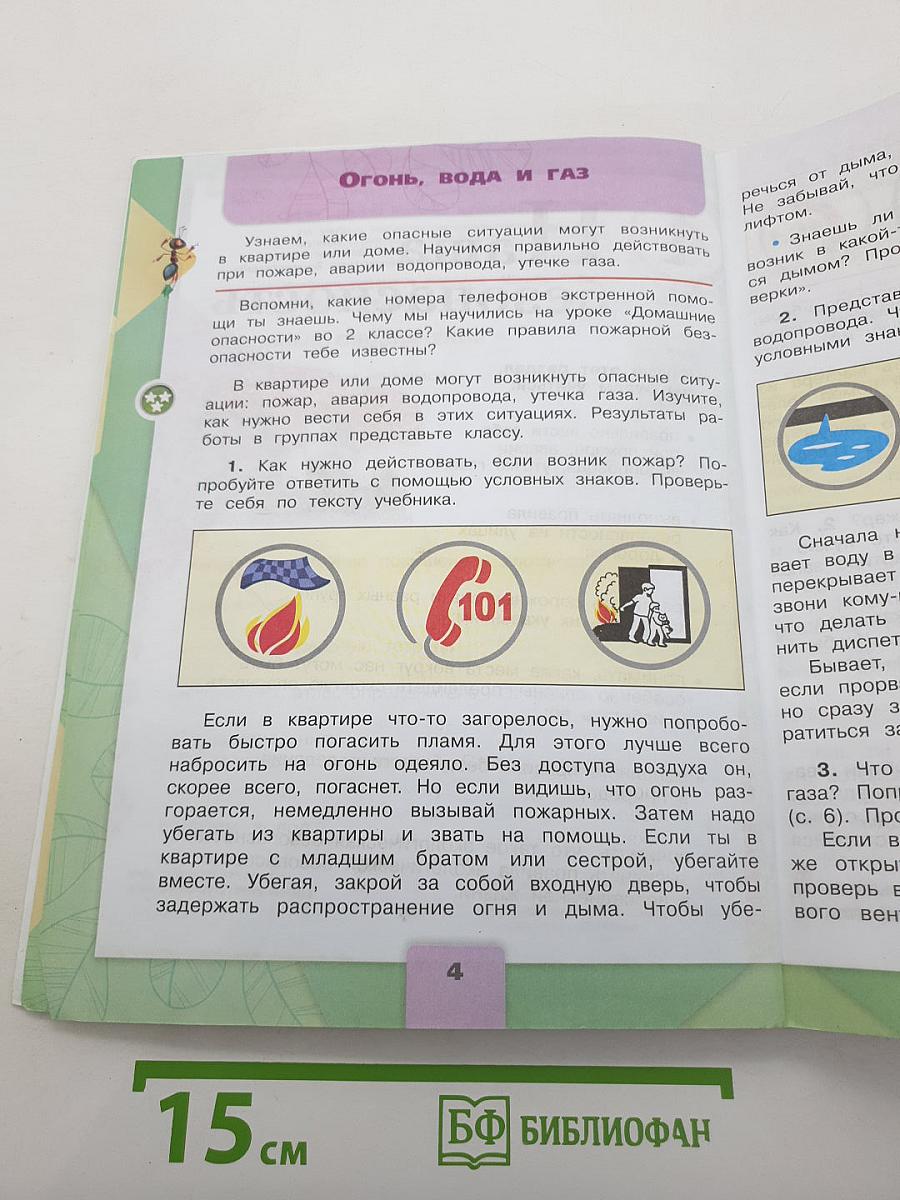 Окружающий мир