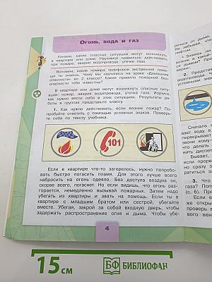 Окружающий мир