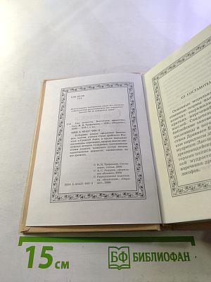 Сад вечности. Восточные афоризмы