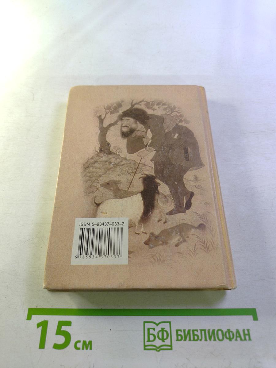 Сад вечности. Восточные афоризмы