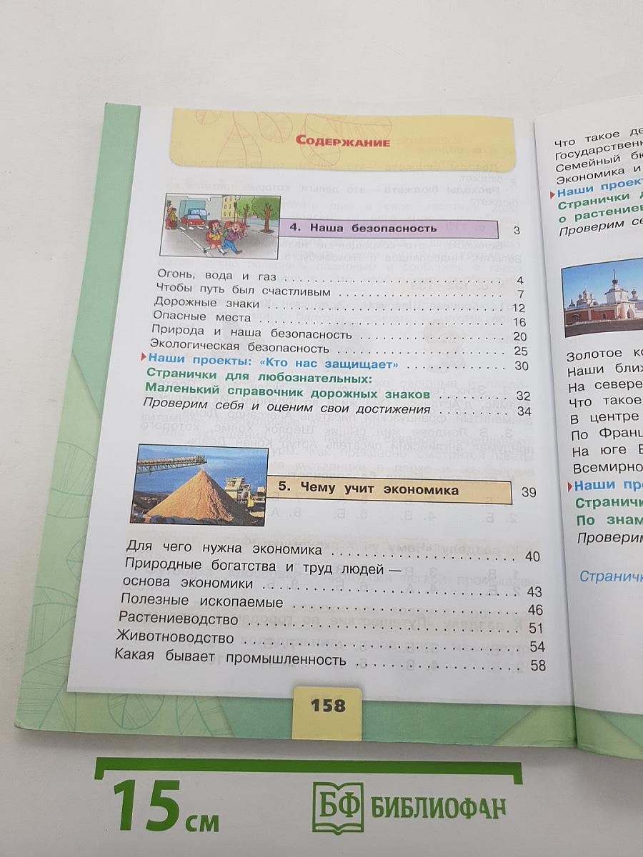 Окружающий мир