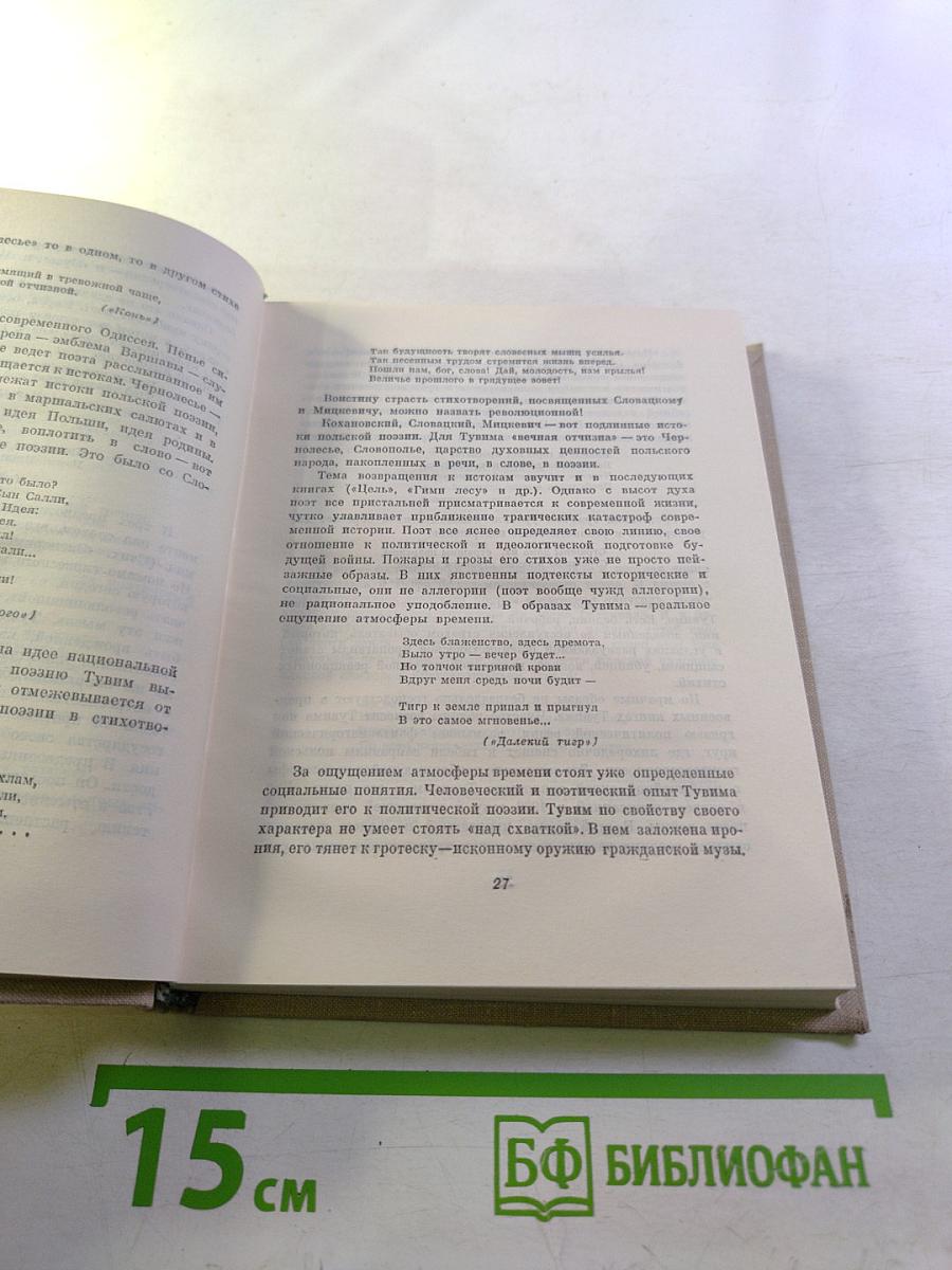 Юлиан Тувим. Стихи