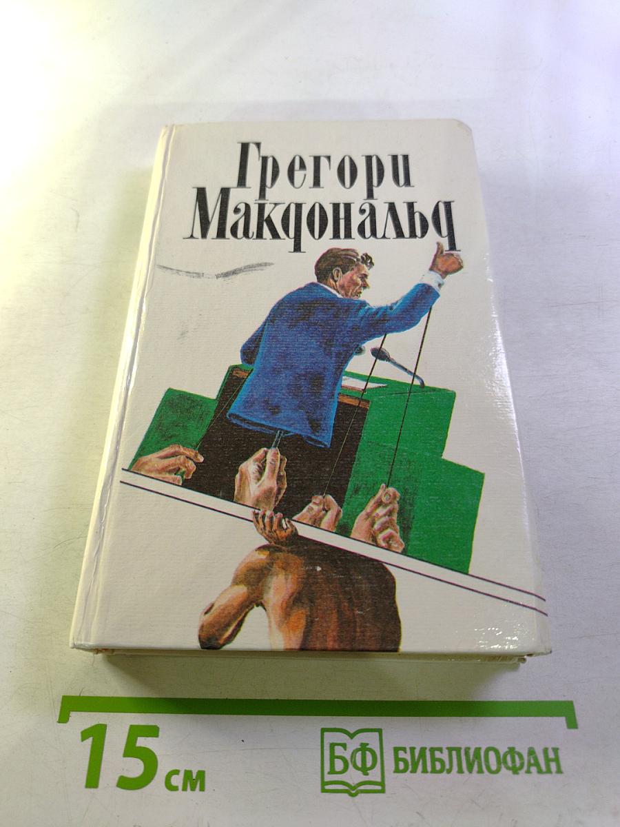 Собрание сочинений в пяти томах. Том 5. Выбор Флетча и Сын Флетча
