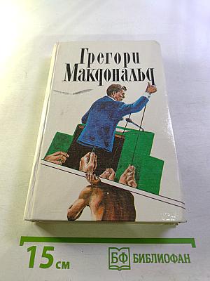 Собрание сочинений в пяти томах. Том 5. Выбор Флетча и Сын Флетча