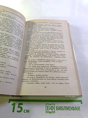 Собрание сочинений в пяти томах. Том 5. Выбор Флетча и Сын Флетча