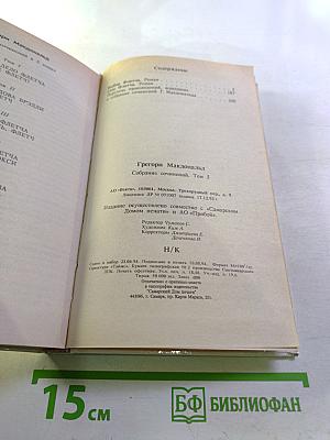 Собрание сочинений в пяти томах. Том 5. Выбор Флетча и Сын Флетча