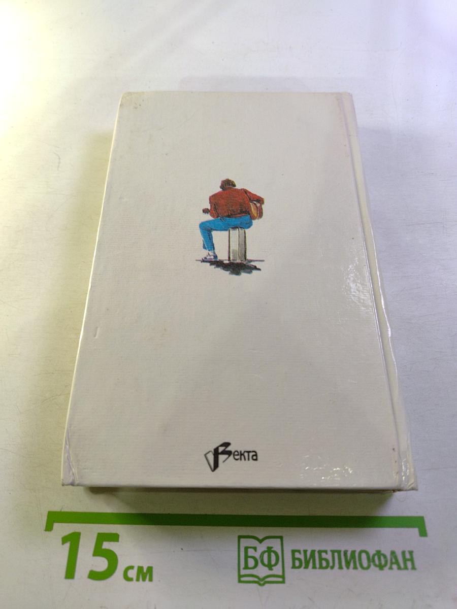 Собрание сочинений в пяти томах. Том 5. Выбор Флетча и Сын Флетча