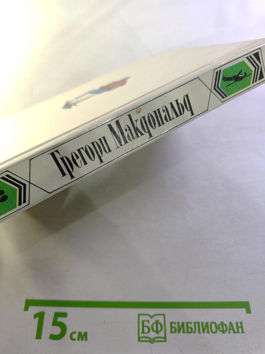 Собрание сочинений в пяти томах. Том 5. Выбор Флетча и Сын Флетча