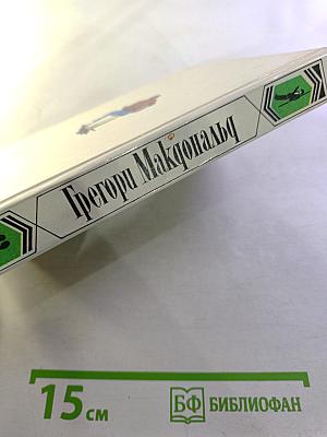 Собрание сочинений в пяти томах. Том 5. Выбор Флетча и Сын Флетча