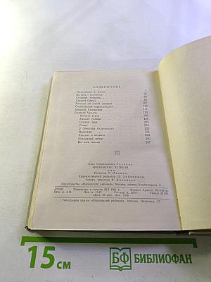 Московские встречи