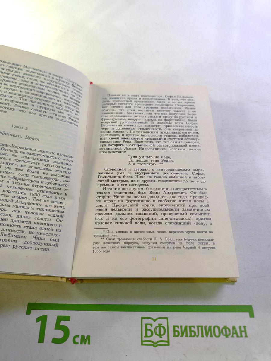 Николай Андреевич Римский-Корсаков