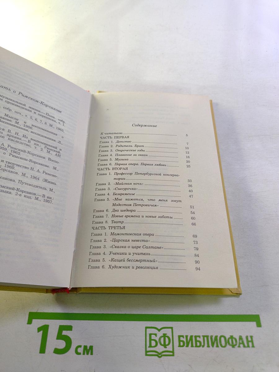 Николай Андреевич Римский-Корсаков