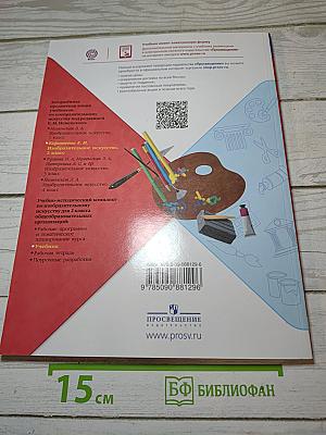 Изобразительное искусство. 2 класс