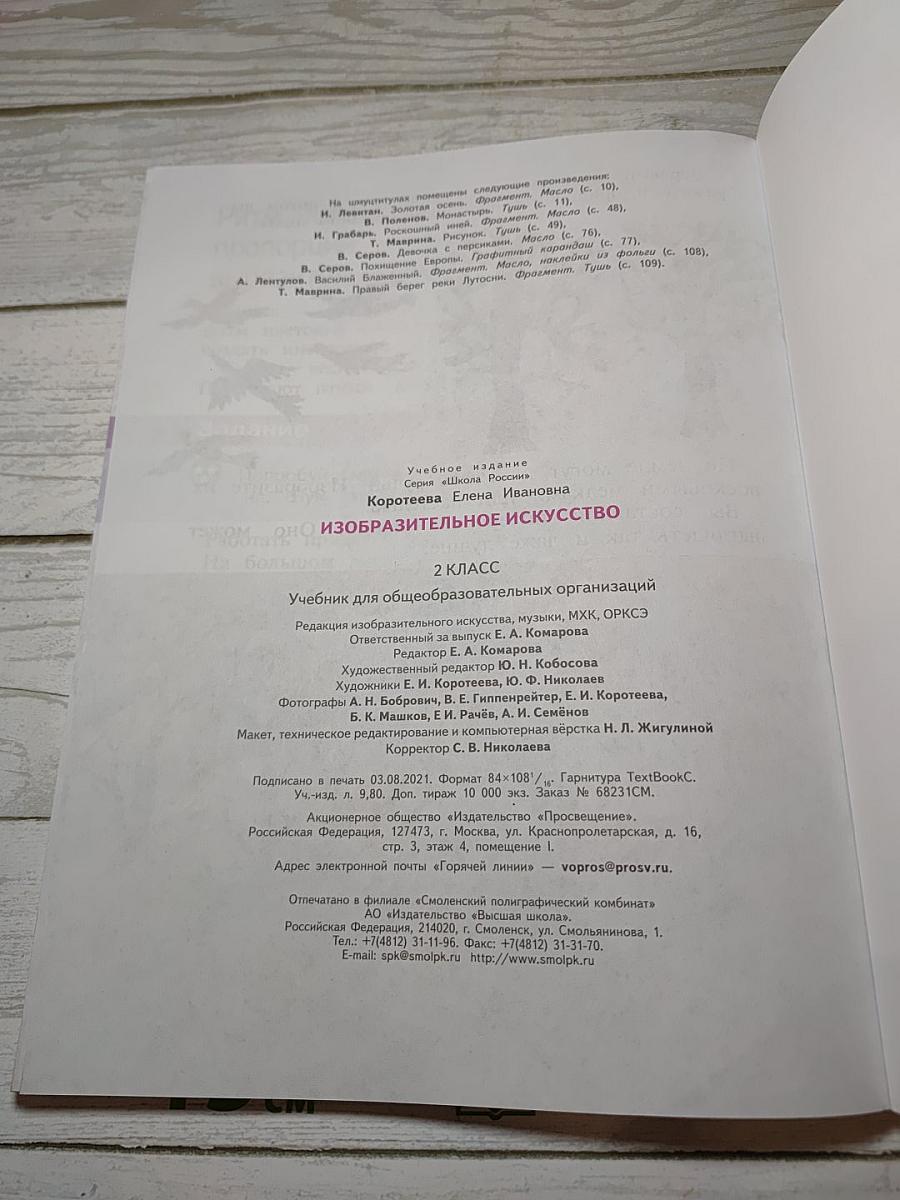 Изобразительное искусство. 2 класс