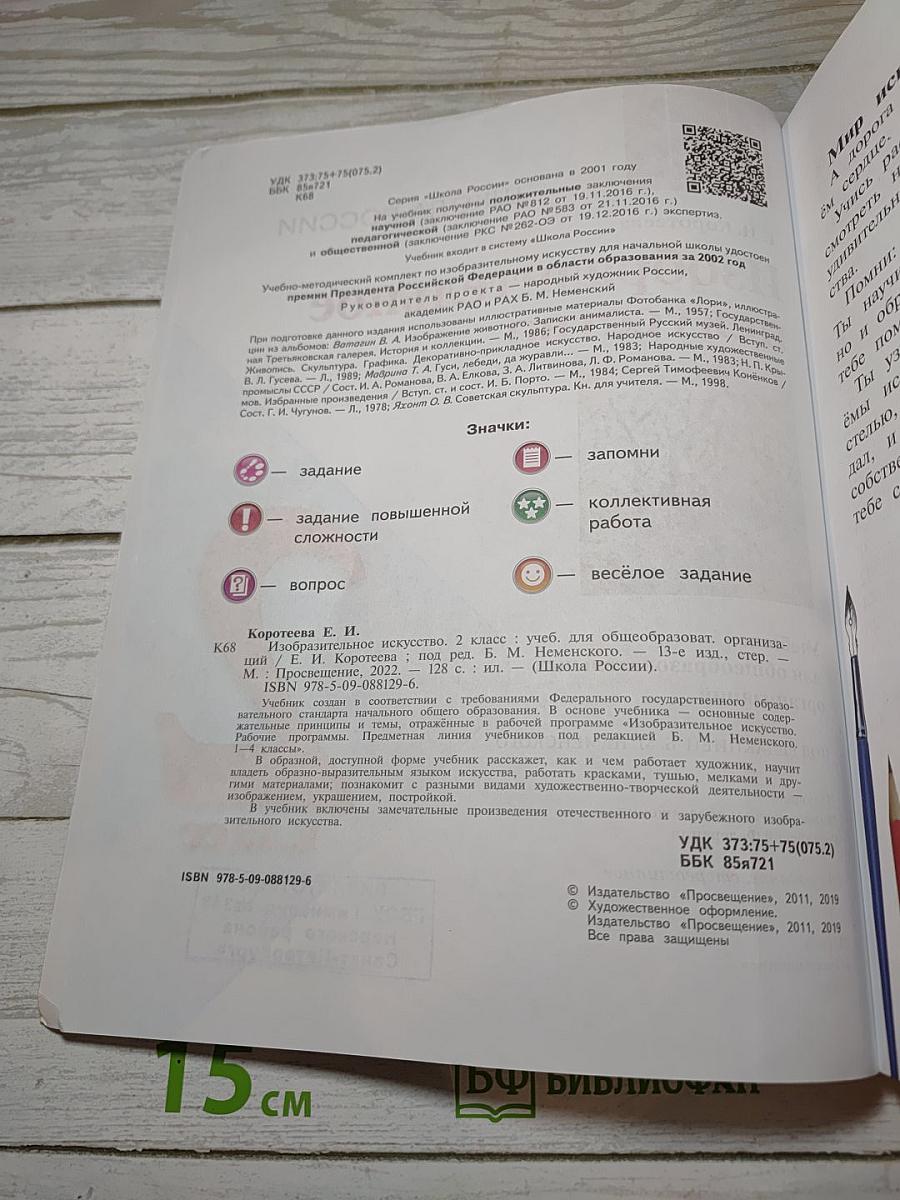 Изобразительное искусство. 2 класс