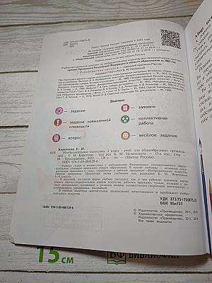 Изобразительное искусство. 2 класс