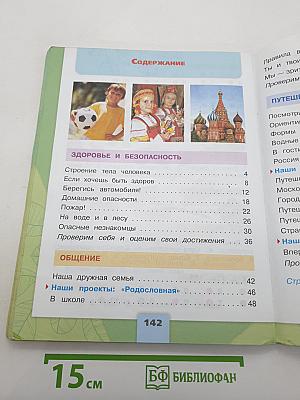 Окружающий мир. 2 класс. Часть 2