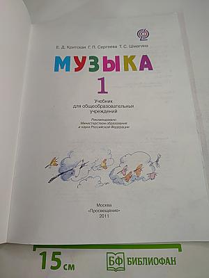 Музыка 1 класс