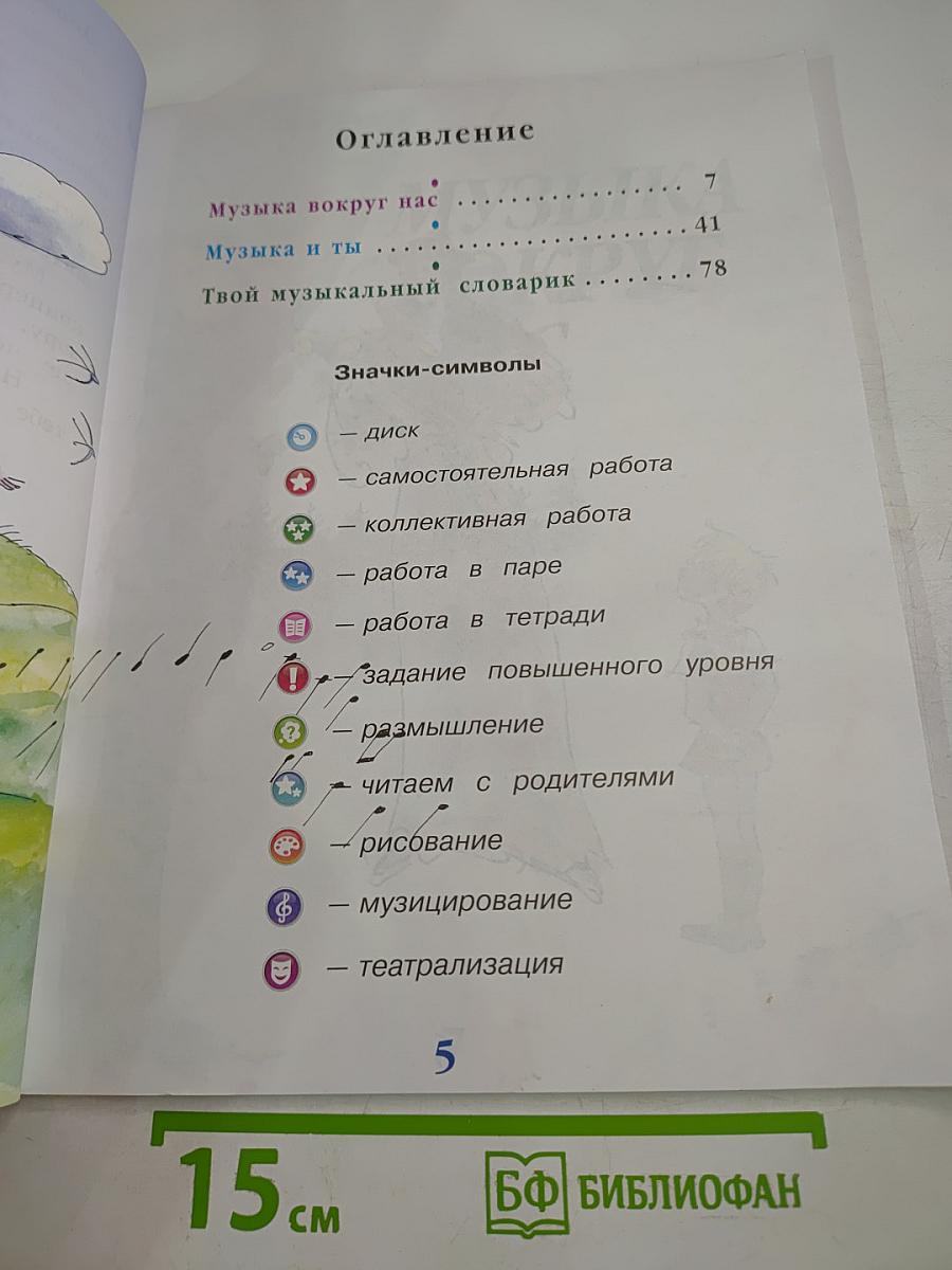 Музыка 1 класс