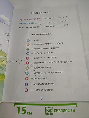 Музыка 1 класс