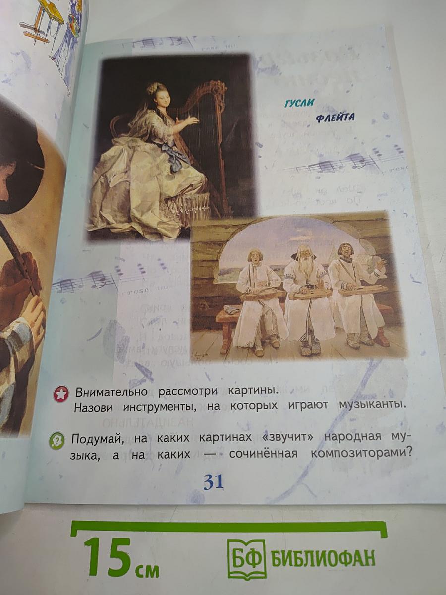 Музыка 1 класс