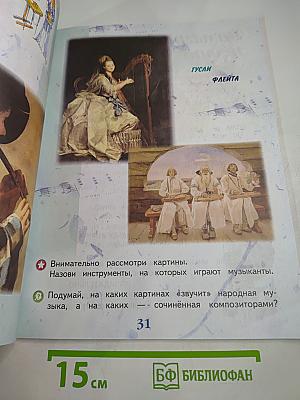 Музыка 1 класс