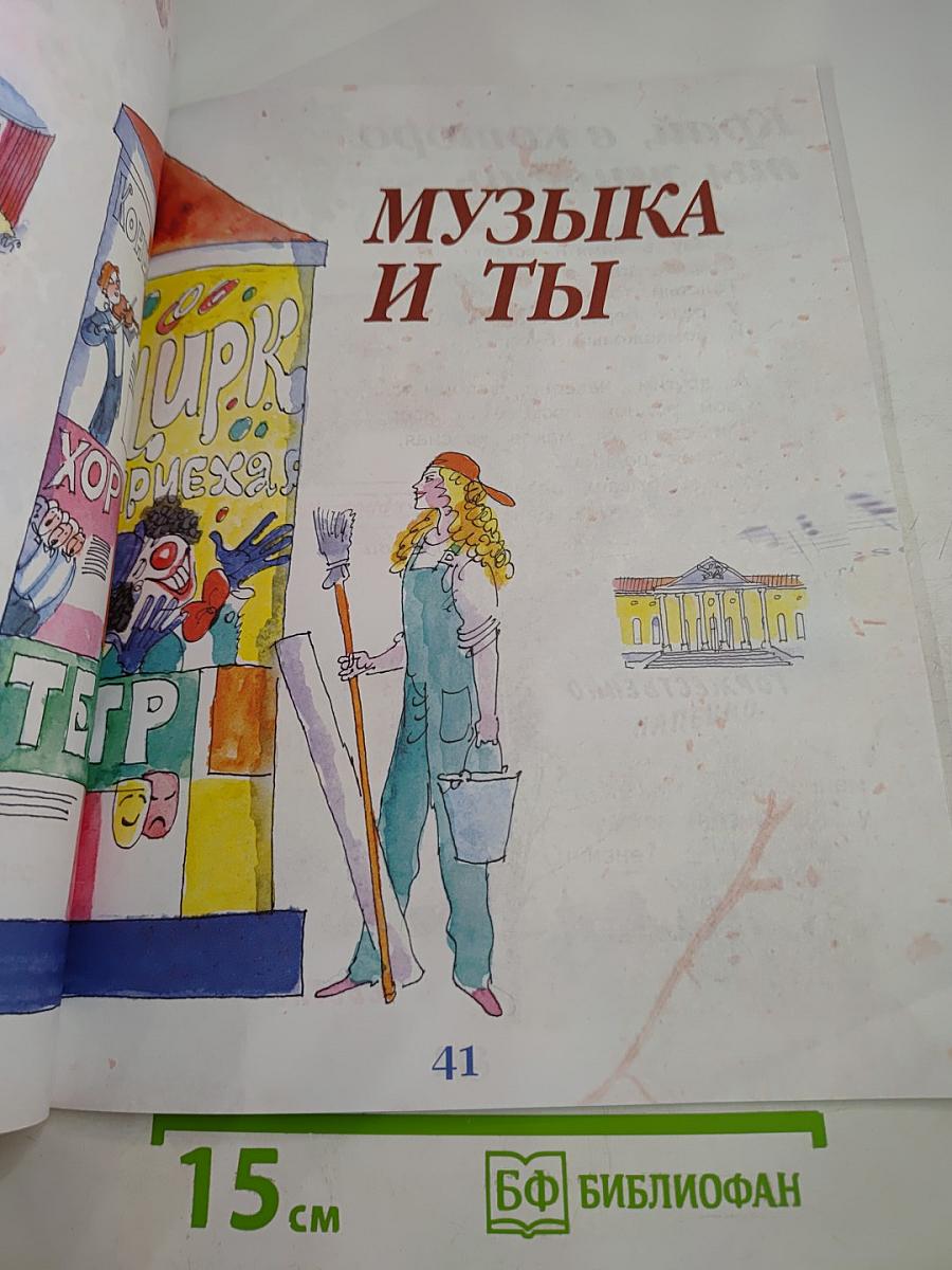 Музыка 1 класс