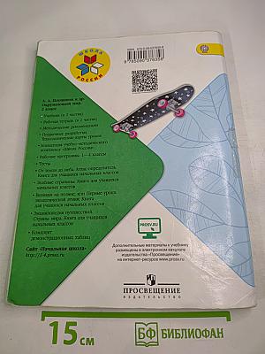 Окружающий мир 2 класс Часть 1