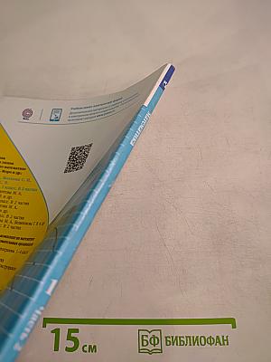 Математика. 1 класс. Часть 2