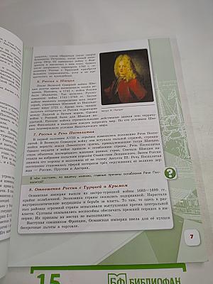 История России 8 класс, Часть 2