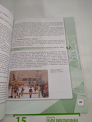 История России 8 класс, Часть 2