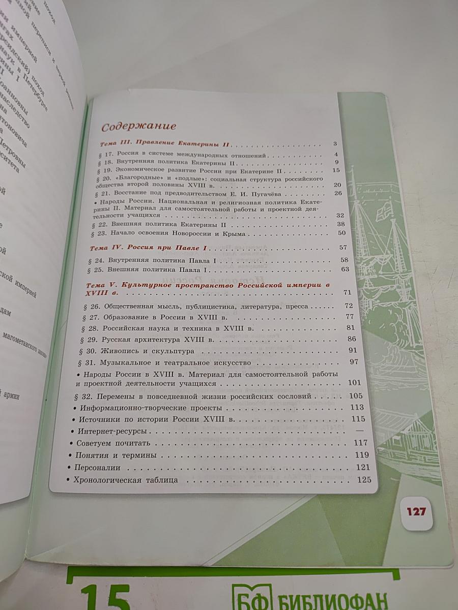 История России 8 класс, Часть 2