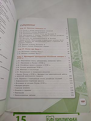 История России 8 класс, Часть 2