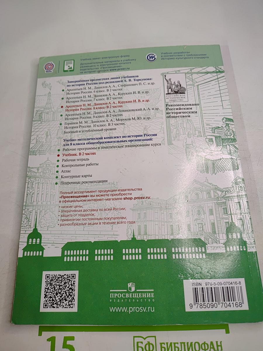 История России 8 класс, Часть 2
