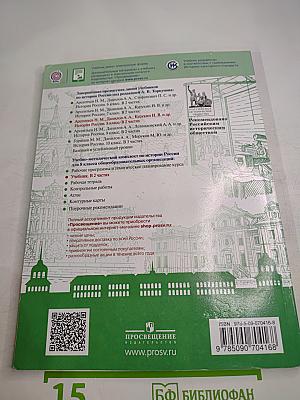 История России 8 класс, Часть 2
