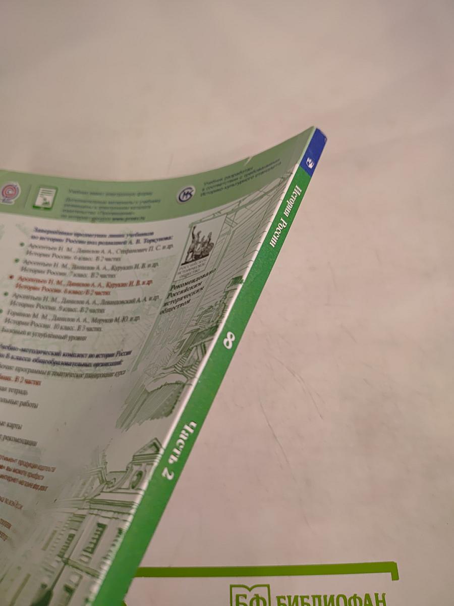 История России 8 класс, Часть 2