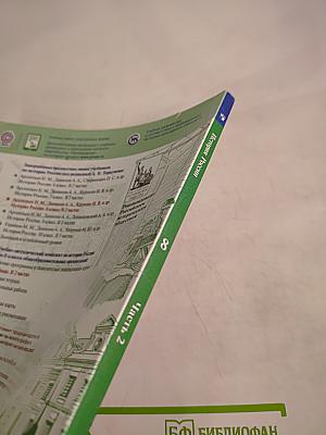 История России 8 класс, Часть 2