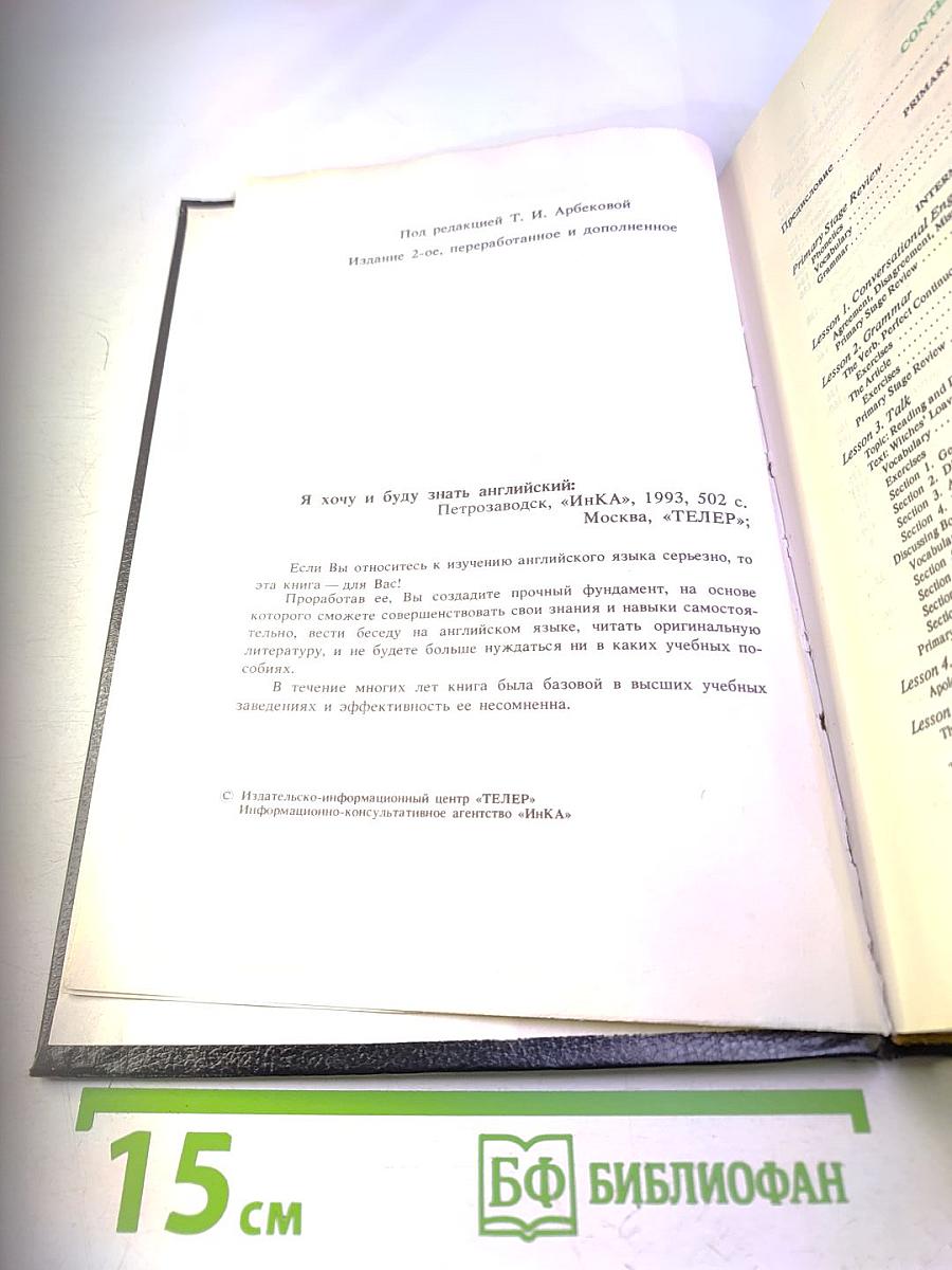 Я хочу и буду знать АНГЛИЙСКИЙ