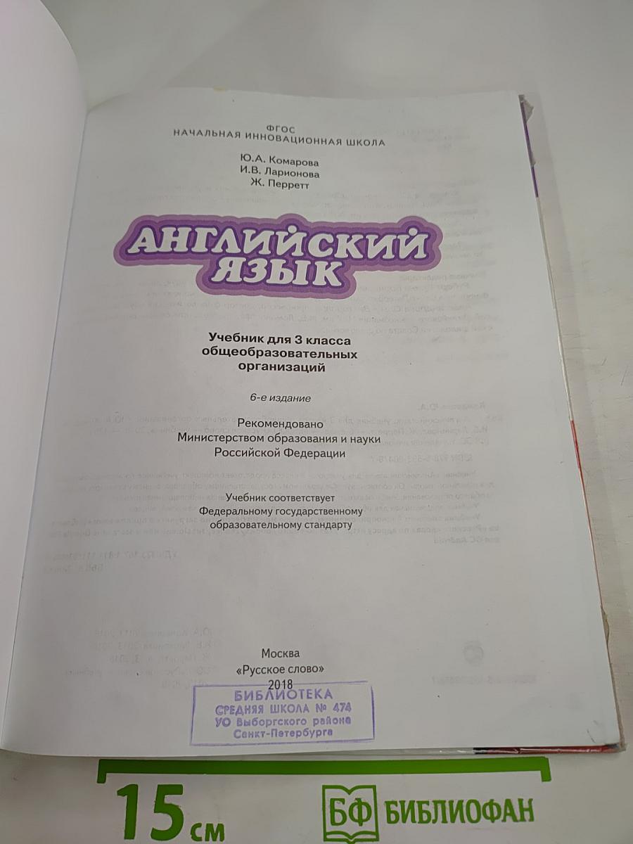 Английский язык 3 класс