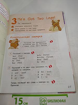 Английский язык 3 класс