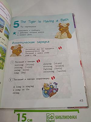 Английский язык 3 класс