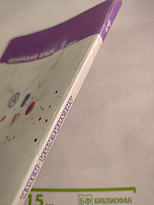 Английский язык 3 класс