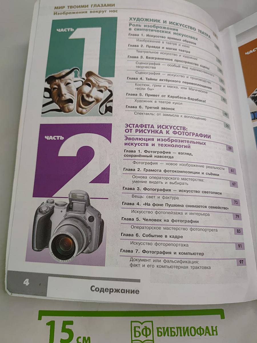 Изобразительное искусство в театре, кино, на телевидении. 8 класс