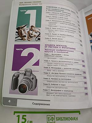 Изобразительное искусство в театре, кино, на телевидении. 8 класс