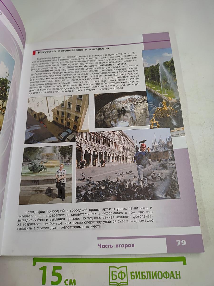 Изобразительное искусство в театре, кино, на телевидении. 8 класс