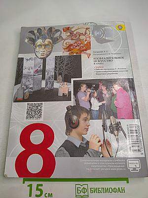 Изобразительное искусство в театре, кино, на телевидении. 8 класс