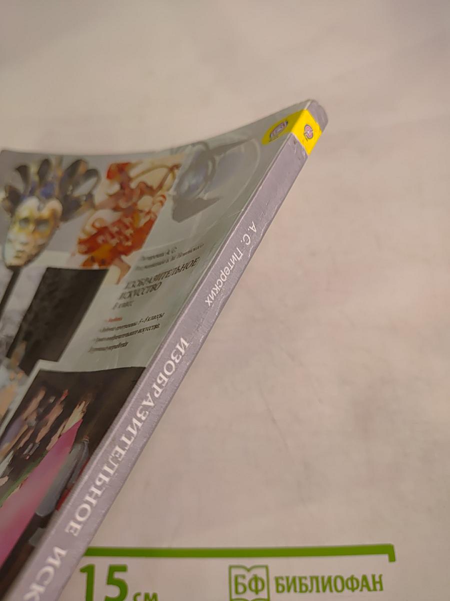 Изобразительное искусство в театре, кино, на телевидении. 8 класс