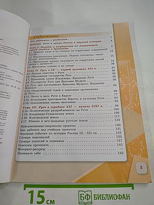 История России 6 класс, Часть 1