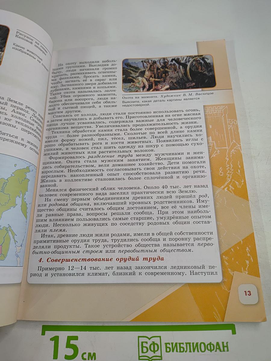 История России 6 класс, Часть 1