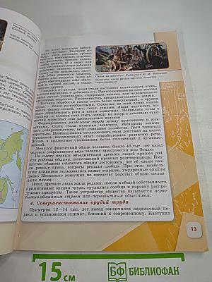 История России 6 класс, Часть 1